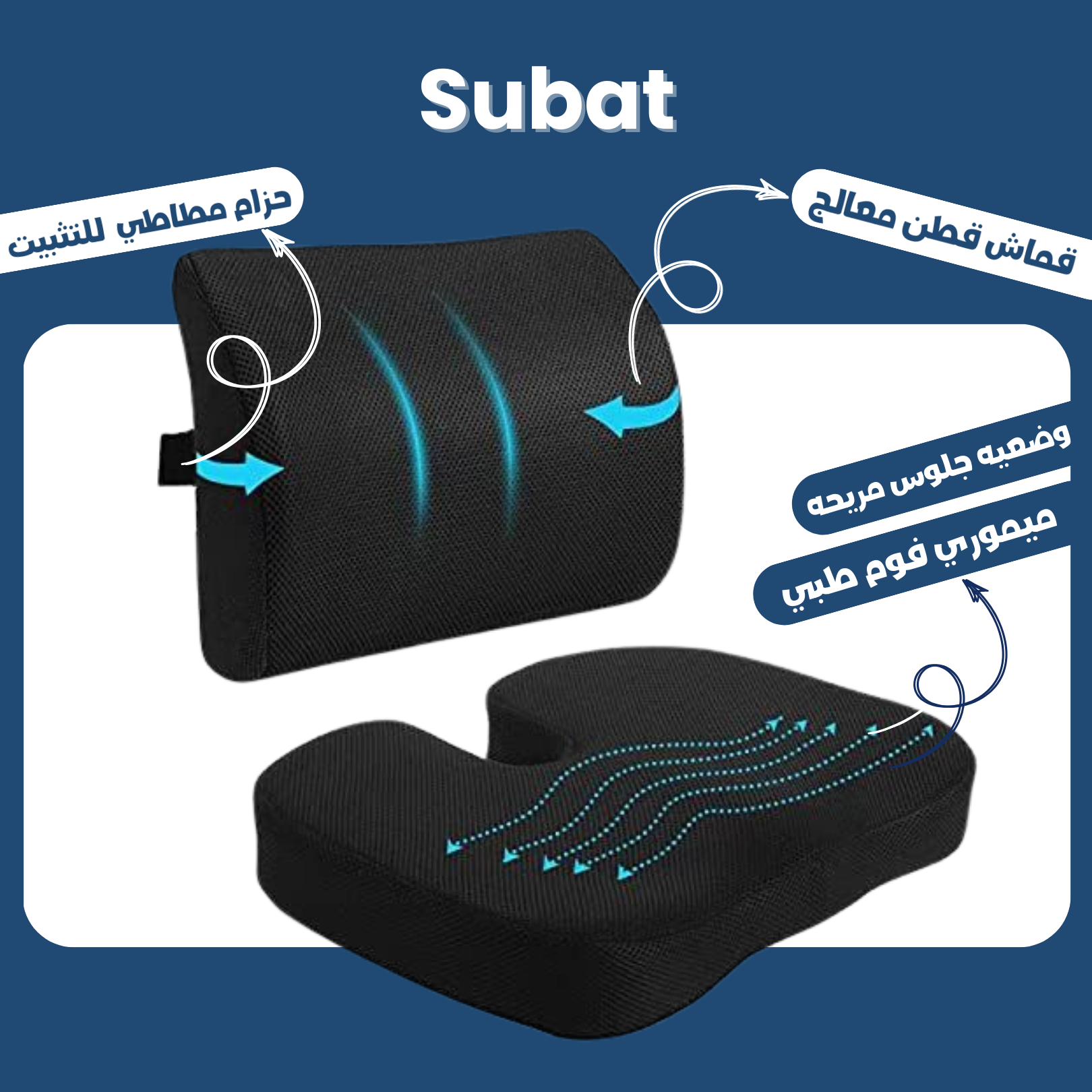 ⚡️ Bundle (Seat + Backrest) for car and office chair